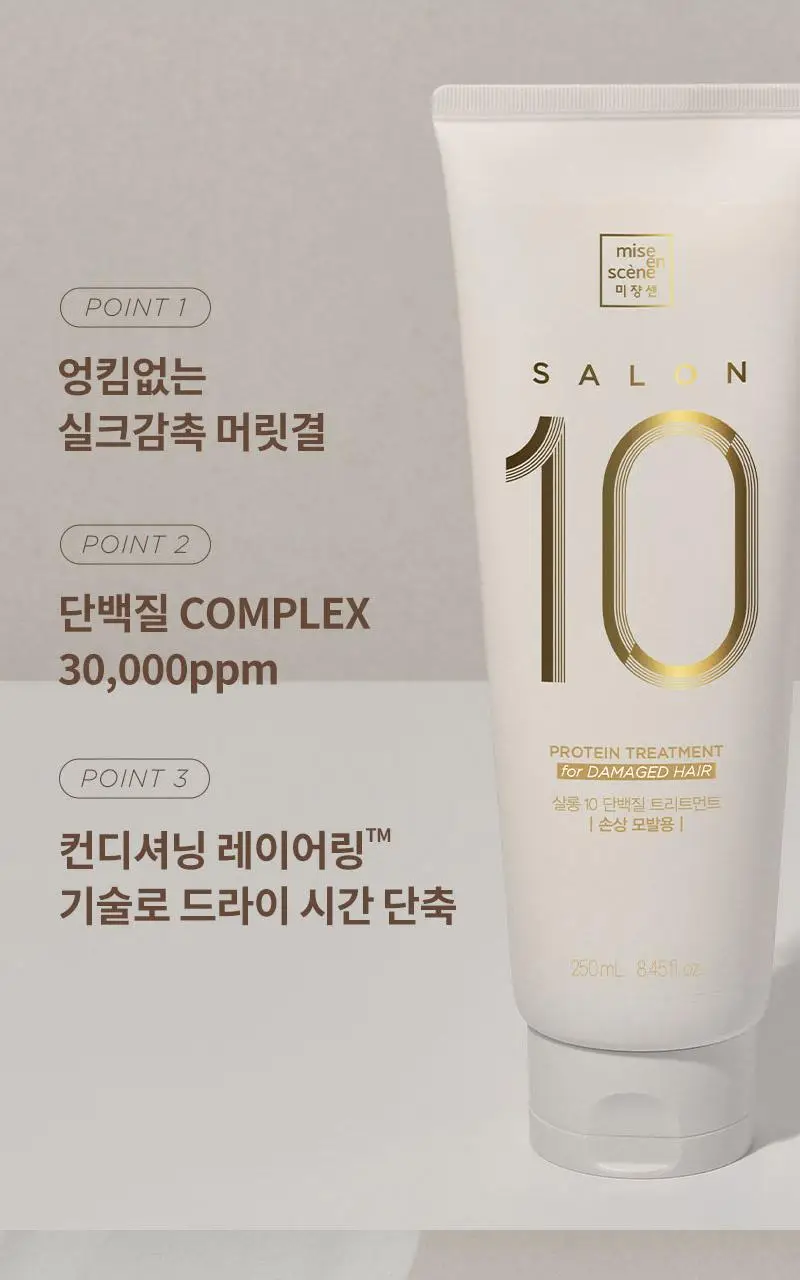 [단독기획] 미쟝센 살롱10 단백질 트리트먼트 (극손상/손상) 300ML 더블 기획 상세페이지 7